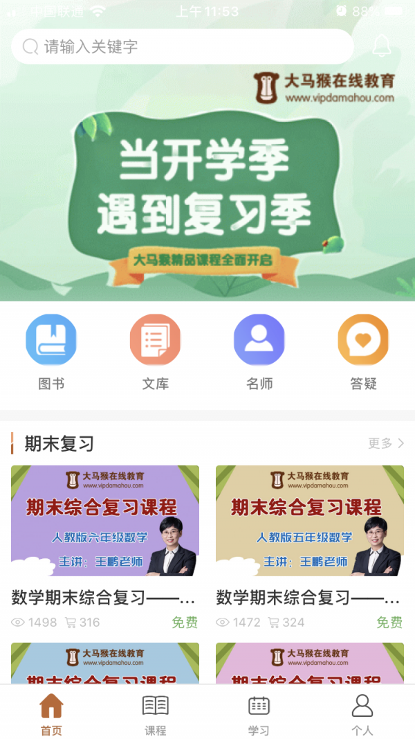 大马猴教育 大马猴教育