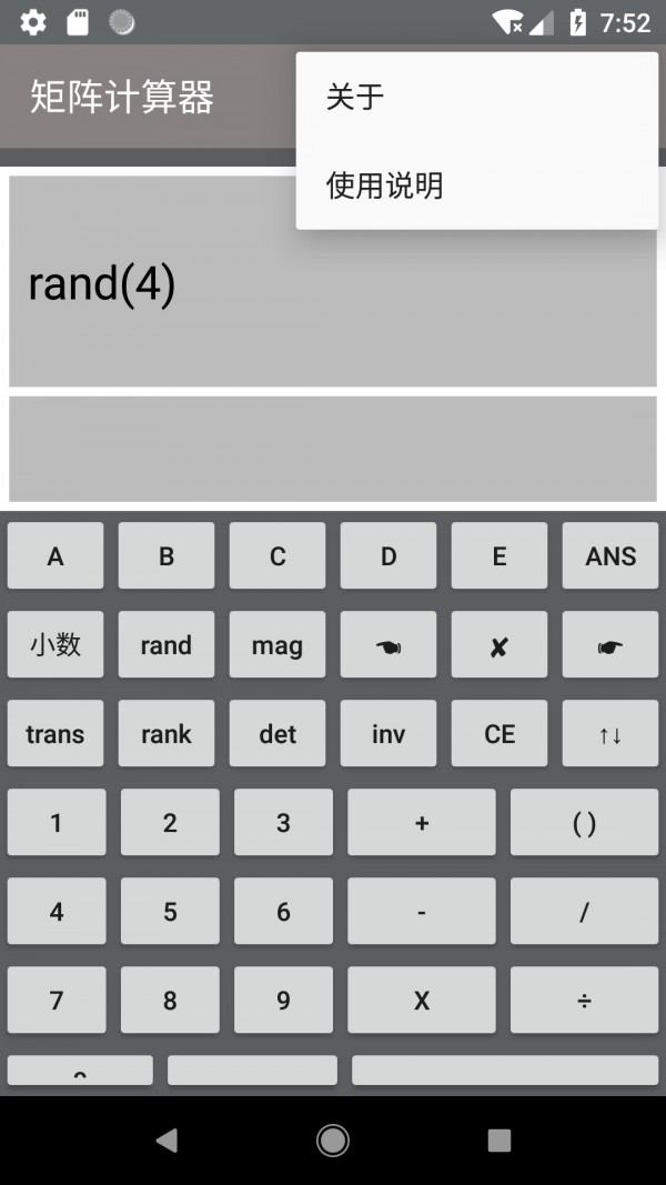 矩阵计算器