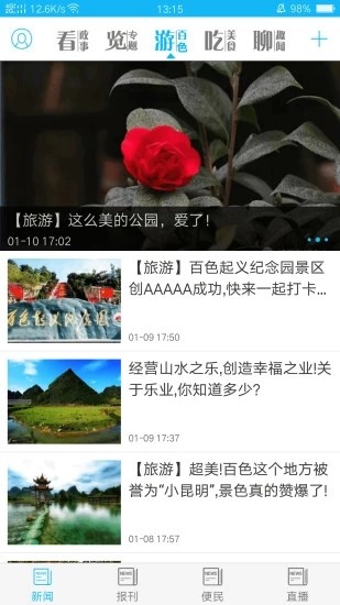 右江日报 右江日报