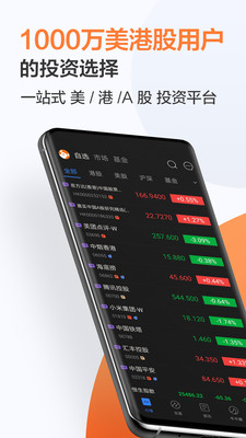 富途牛牛APP