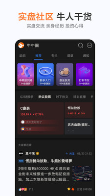 富途牛牛APP
