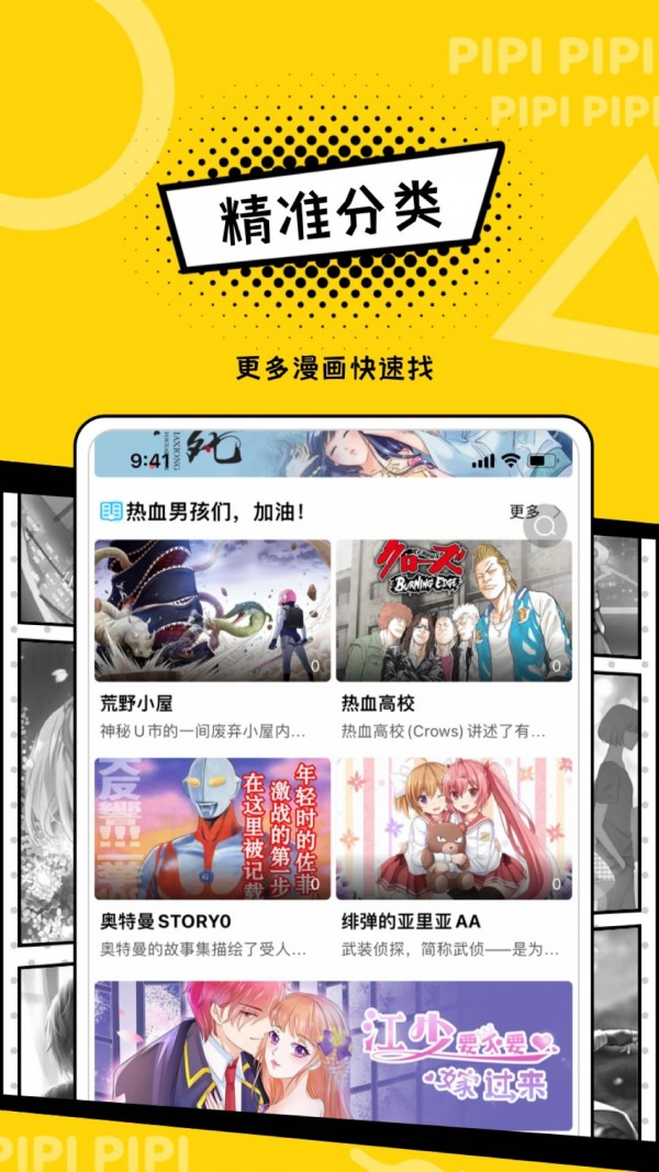 皮皮免费漫画APP