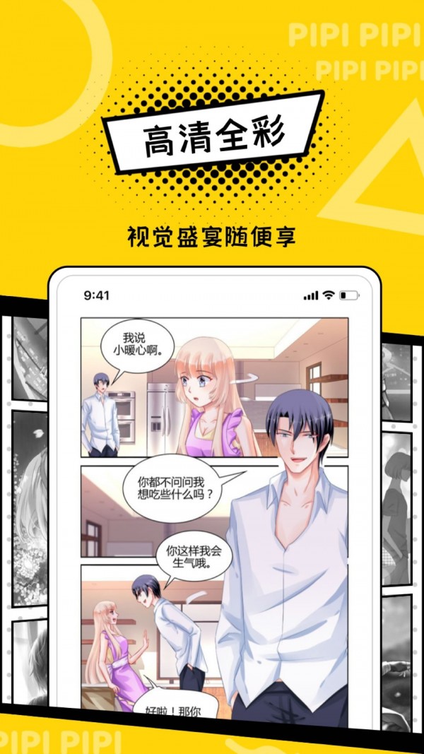 皮皮免费漫画APP