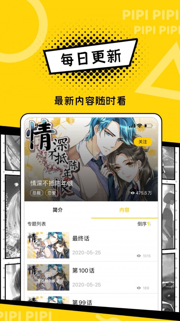 皮皮免费漫画APP