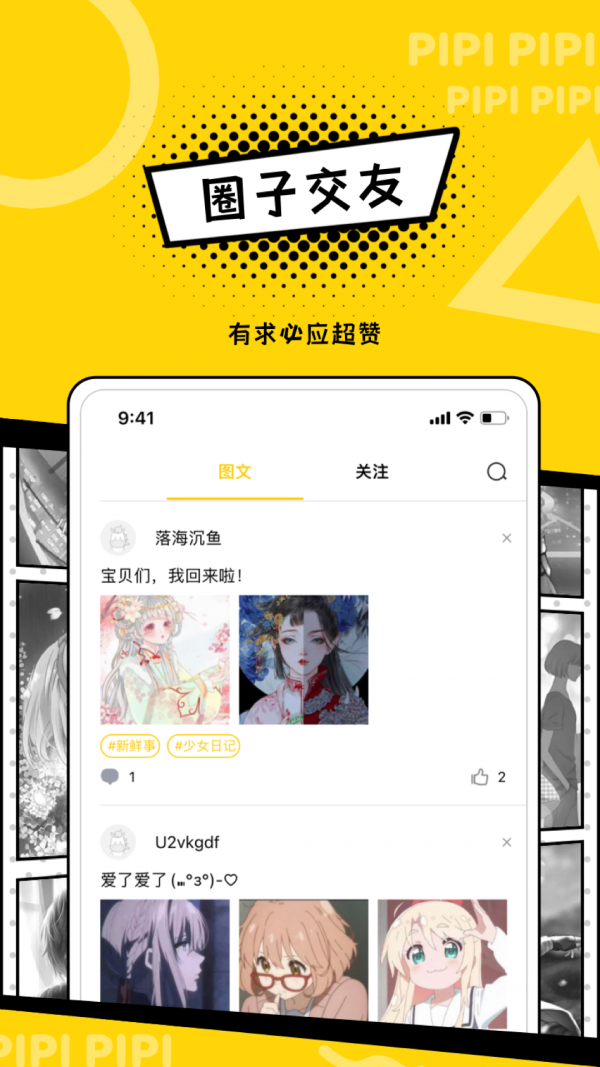 皮皮免费漫画APP