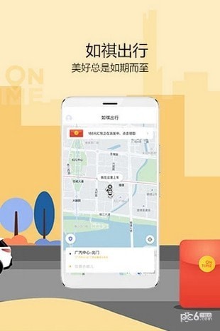 OnTime(如祺出行)
