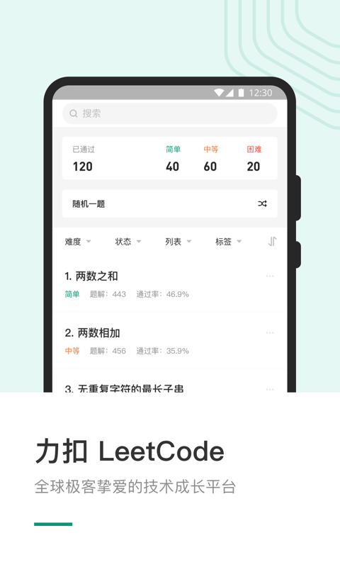 Leetcode题库