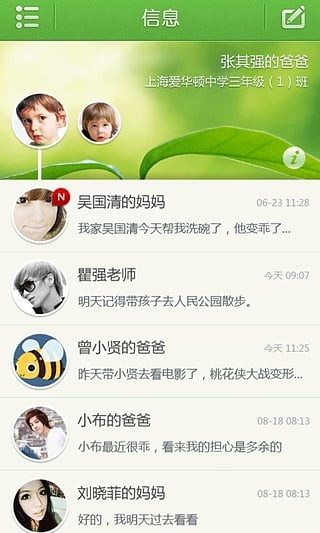 慧学南通平台(家校互动)