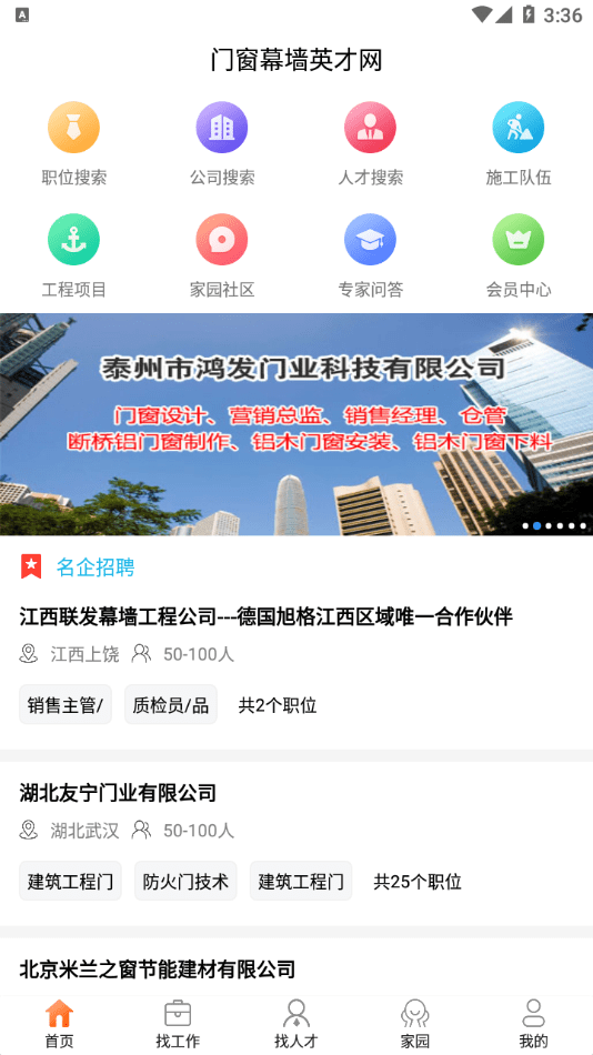 门窗幕墙英才网 门窗幕墙英才网