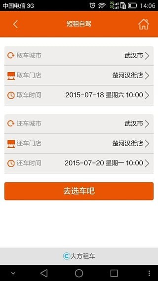 大方租车app下载