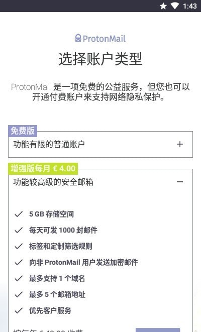 ProtonMai邮箱