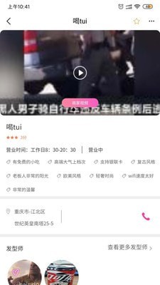 爱做头发(美容美发)