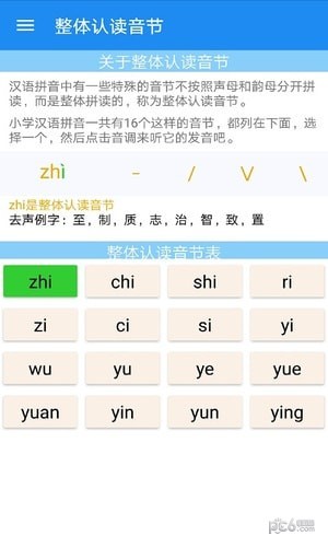 陪你读拼音app下载