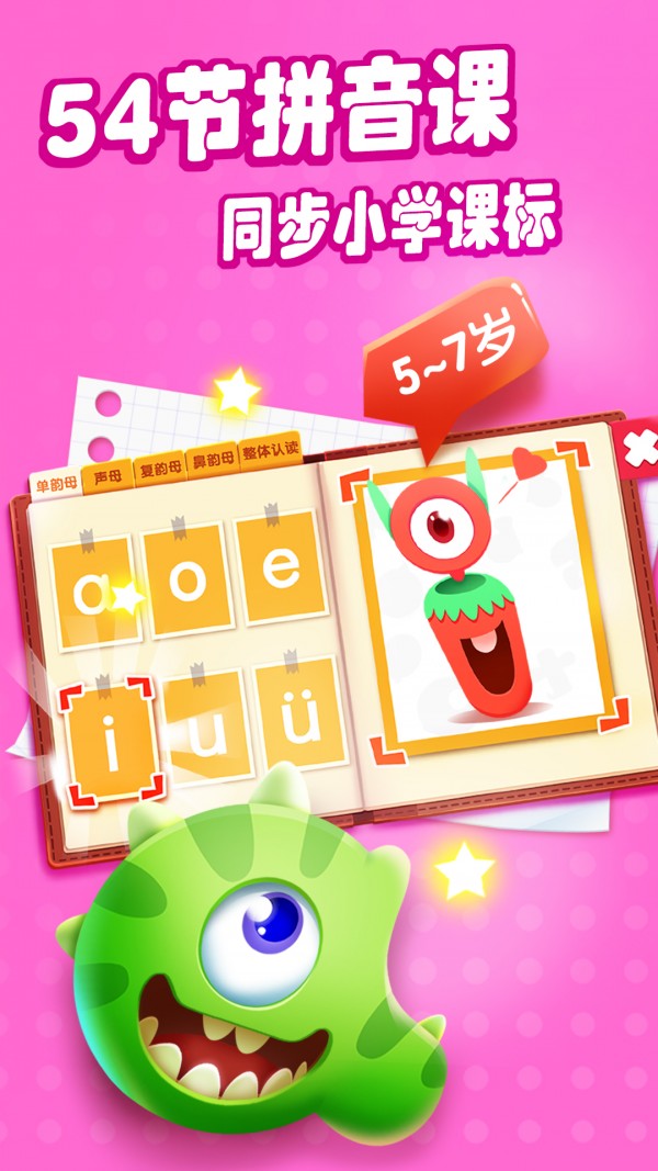 妙学拼音 妙学拼音