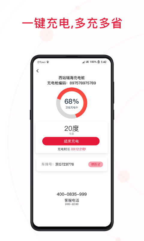 快电(汽车充电神器)
