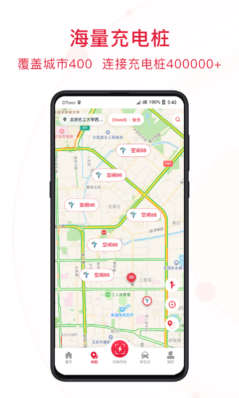 快电(汽车充电神器)