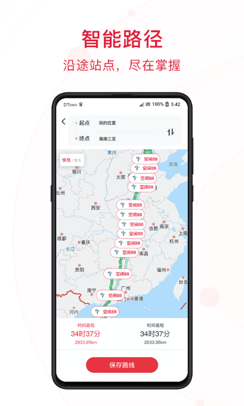 快电(汽车充电神器)