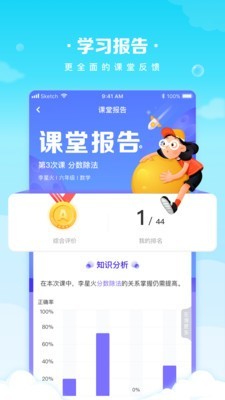 晓教育APP