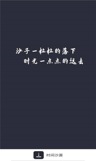 时间沙漏 时间沙漏