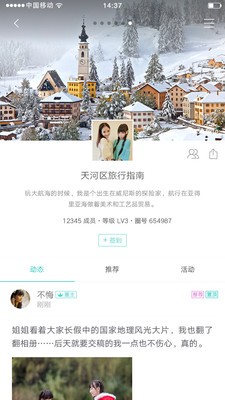 悦晨(社区交友)