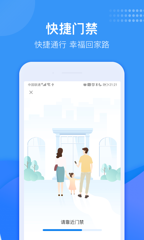 龙湖U享家APP