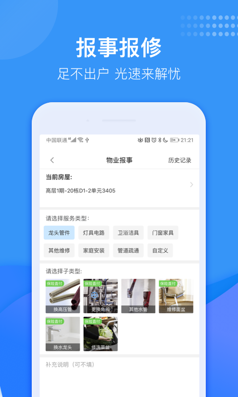 龙湖U享家APP
