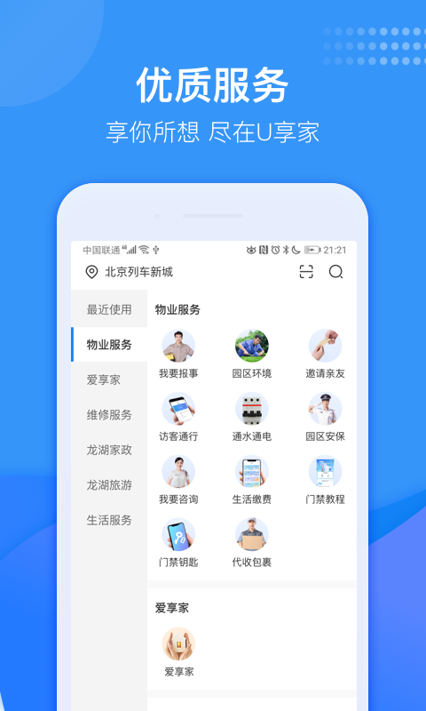 龙湖U享家APP