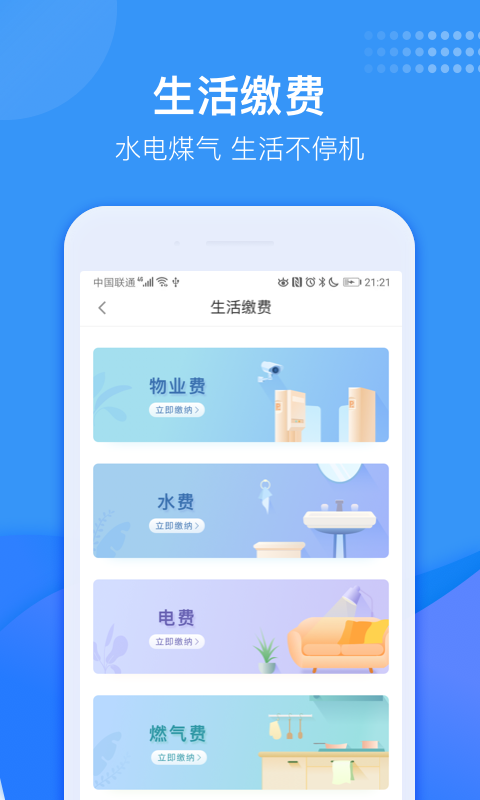 龙湖U享家APP