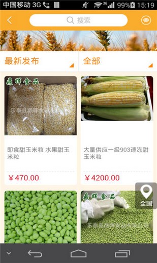 金谷粮食网手机版下截