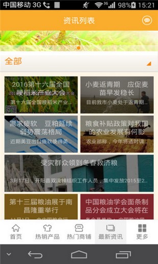 金谷粮食网(金谷粮仓)