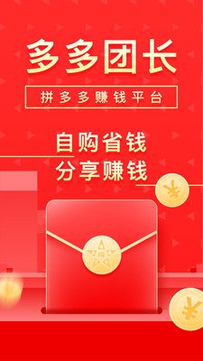 多多进宝购物返现平台