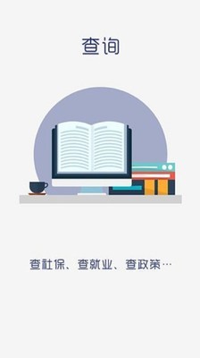盘锦智慧人社APP