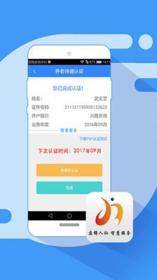 盘锦智慧人社APP