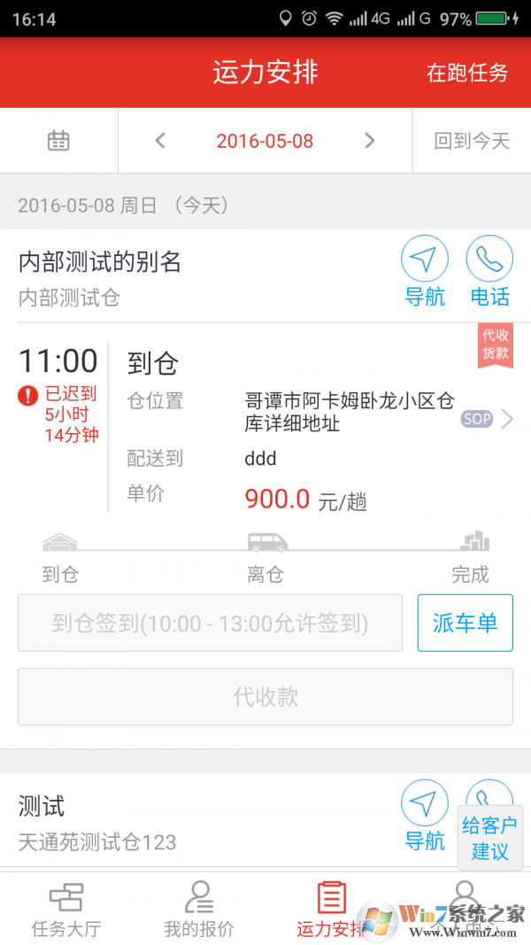 云鸟司机配送服务