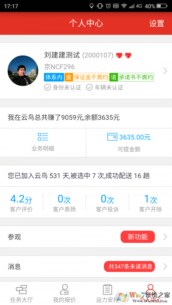 云鸟司机配送服务