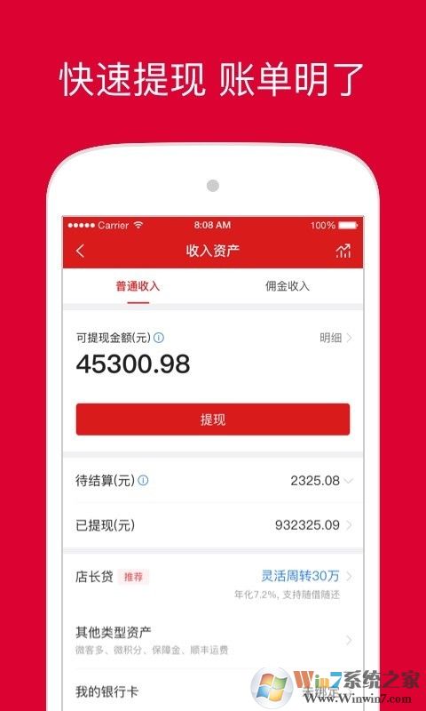微店店长版APP