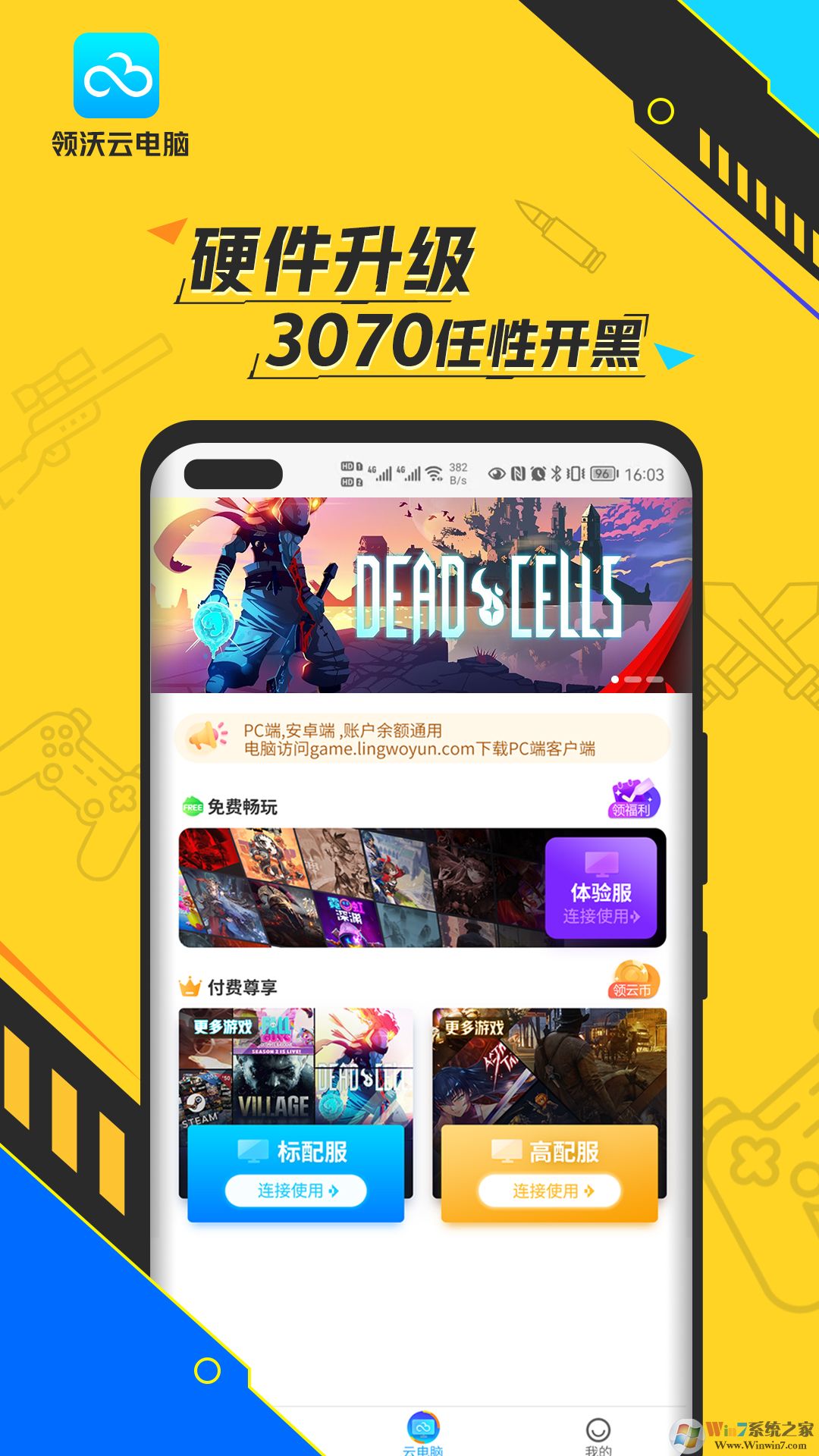 领沃云电脑掌上网咖