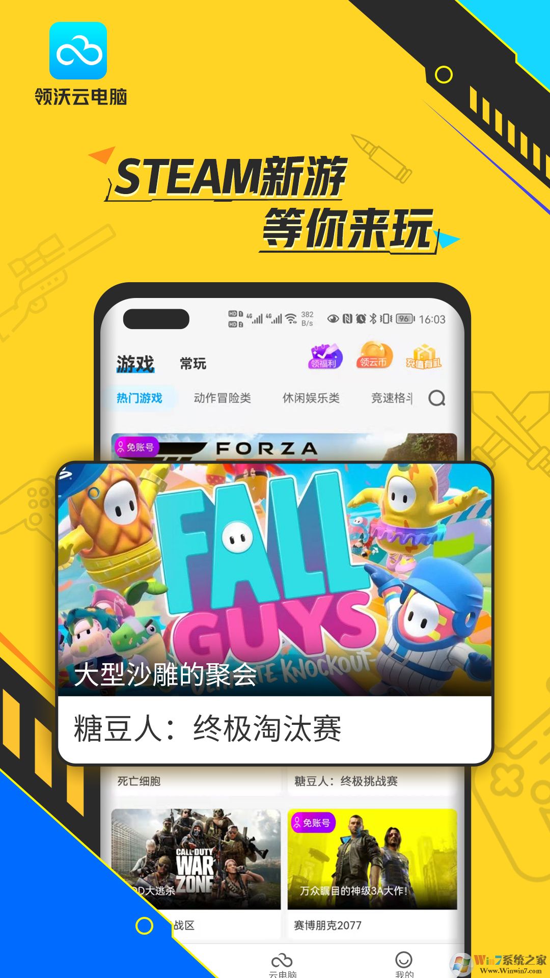 领沃云电脑掌上网咖