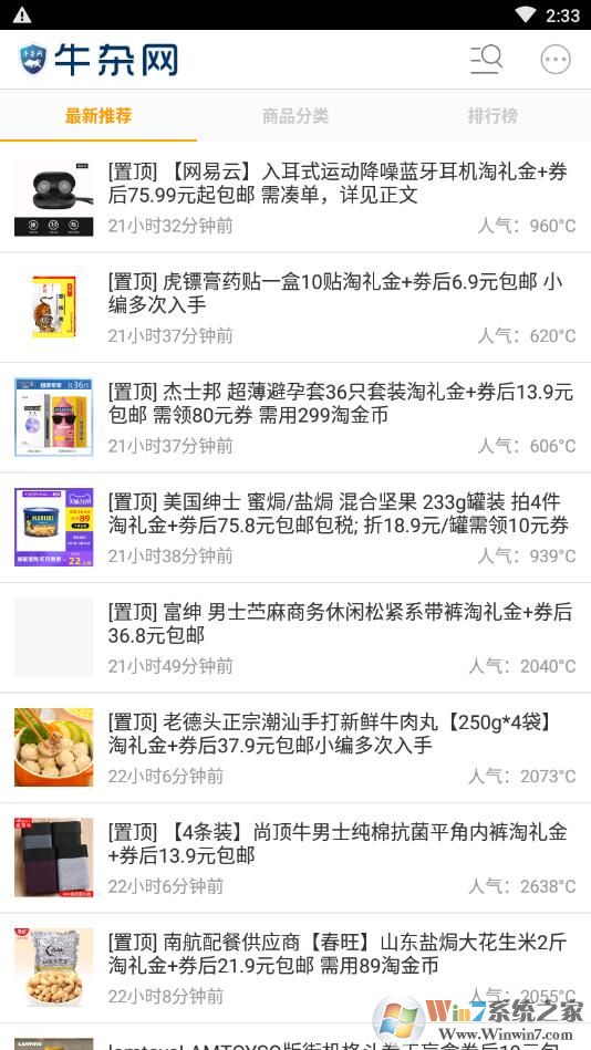 牛杂网app下载-牛杂网 安卓版v1.0.9