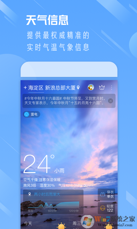 天气通天气预报软件