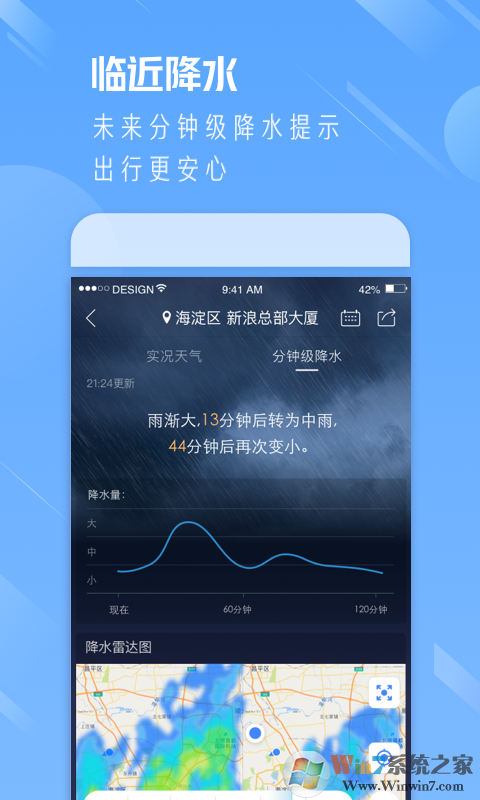 天气通天气预报软件