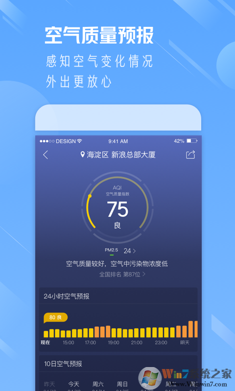 天气通天气预报软件