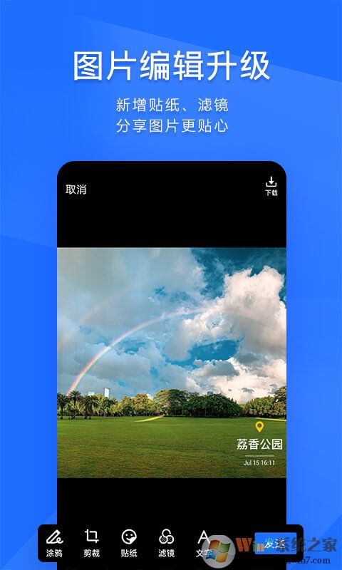 腾讯TIM办公软件