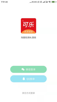 可乐漫画-耽美漫画软件