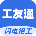 工友通工地招工软件 V1.6.3安卓版