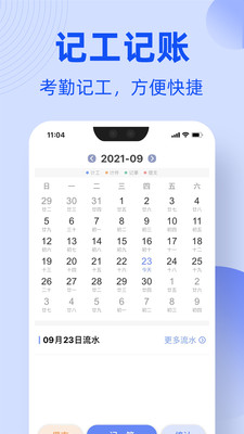 工友通工地招工软件