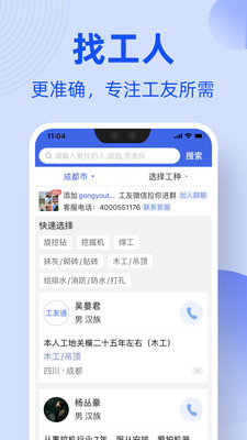 工友通工地招工软件