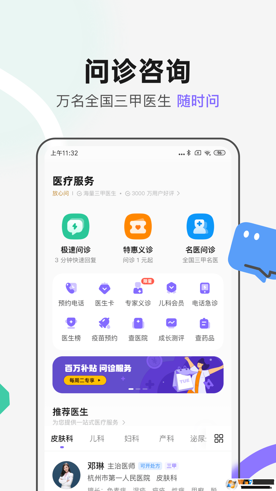 丁香医生医疗健康服务平台