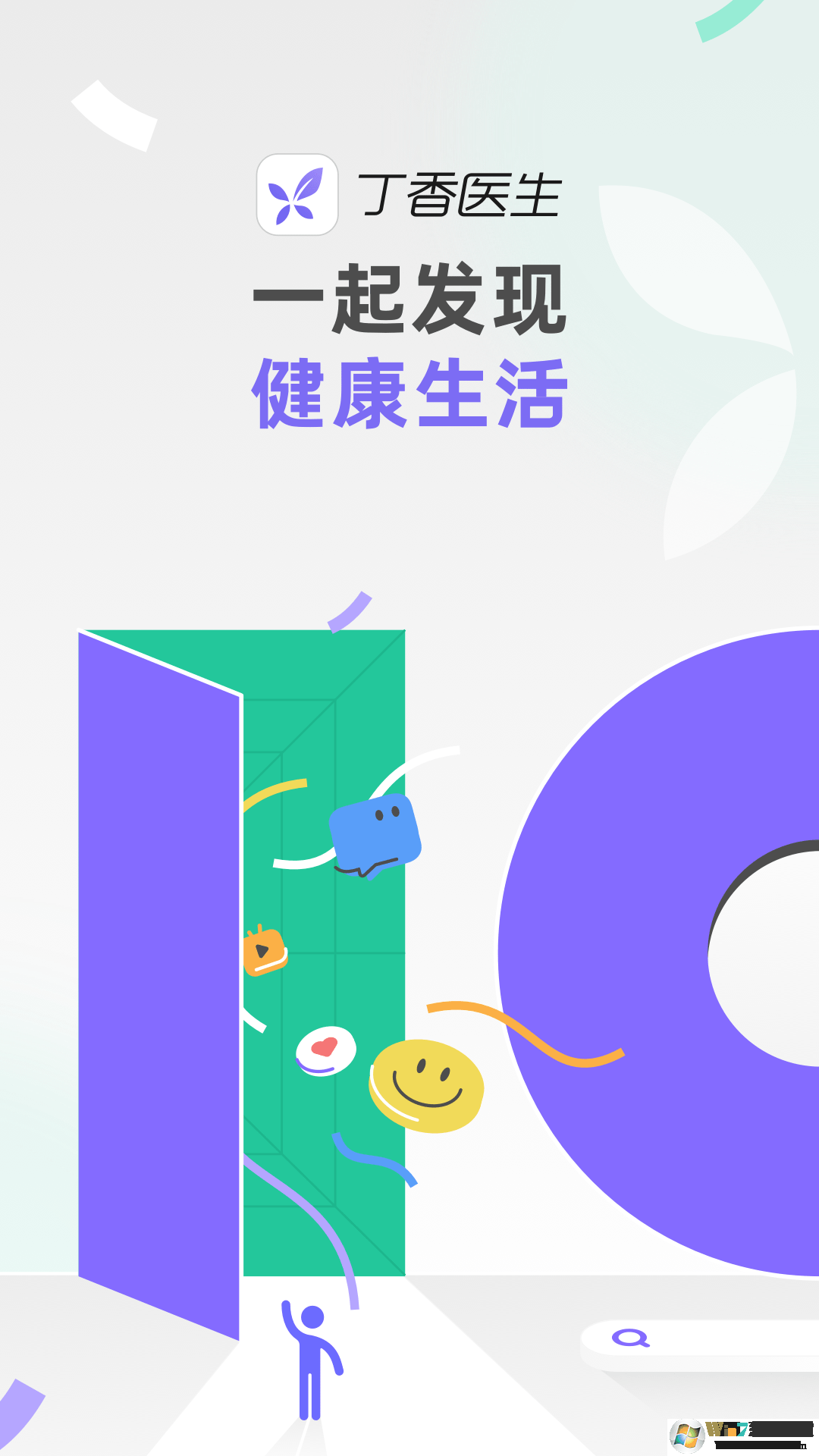 丁香医生医疗健康服务平台