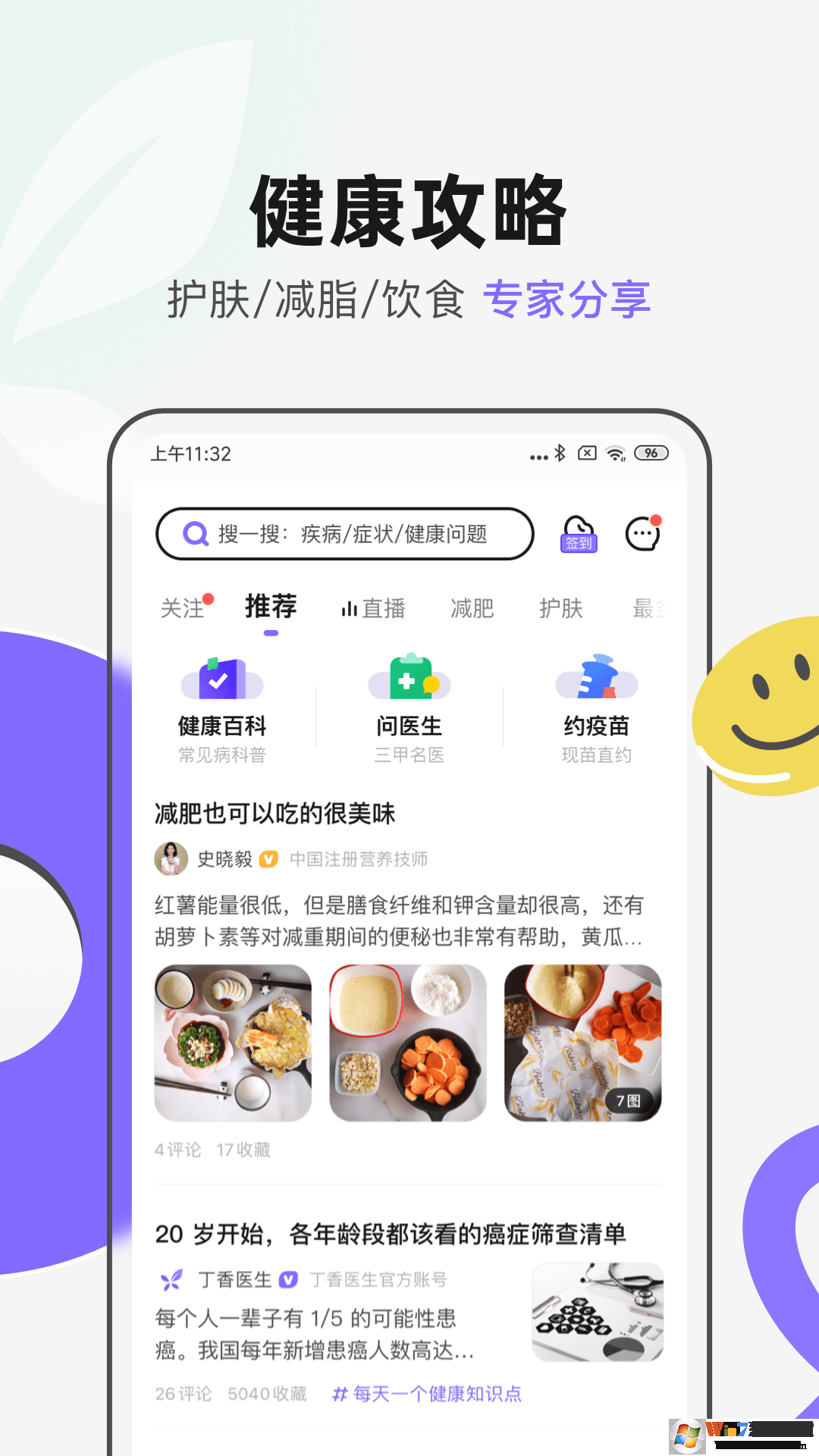 丁香医生医疗健康服务平台